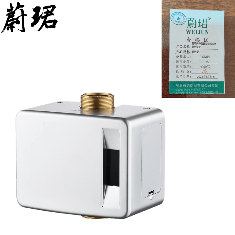 蔚珺牌蹲便器自动感应器通用型个 白色