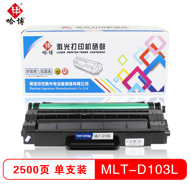 哈博打印机耗材MLT-D103L硒鼓适用三星4729HD/4728HN/2951N等黑色高清大图