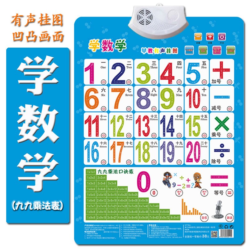 Tololo布书 挂图0 0030 热卖幼儿童点读书有声挂图早教发声宝宝读物拼音看图识字卡片学数学 乘法表 价格图片品牌报价 苏宁易购芜湖小虫子专营店