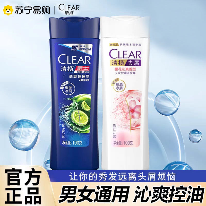 清扬去屑控油洗发水露100g清爽止痒水润蓬松洗头膏男女士家庭旅行装