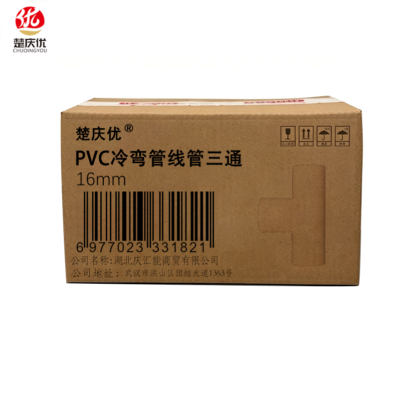 楚庆优 PVC冷弯管线管三通 16MM 个高清大图