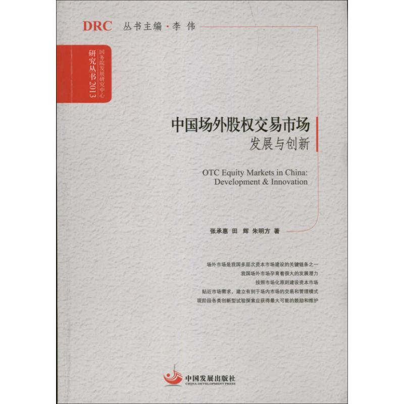 【M】中国外场股权交易市场-9787802349605