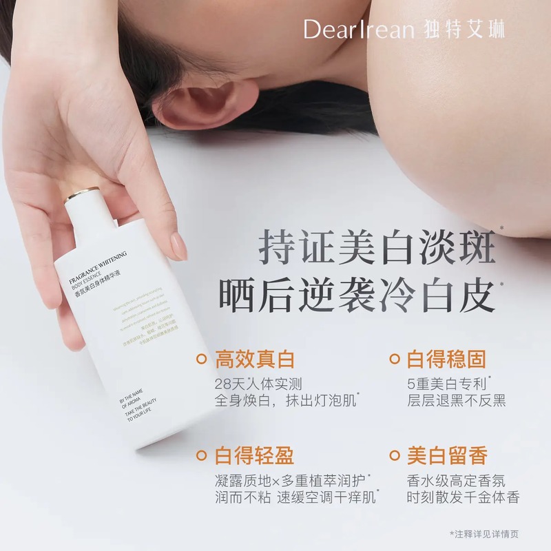 独特艾琳香氛美白身体精华液110ml_高清大图