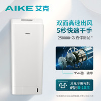 艾克（AIKE）AK2035 双面喷气式高速干手器 商用卫生间烘手机干手机智能全自动感应烘手器
