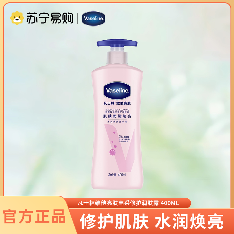 凡士林(VASELINE)维他亮肤亮采修护润肤露身体乳/润肤乳/润肤露400ml [联合利华]