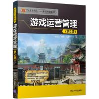 游戏运营管理 谌宝业,魏伟,伍建平 主编 大中专 文轩网