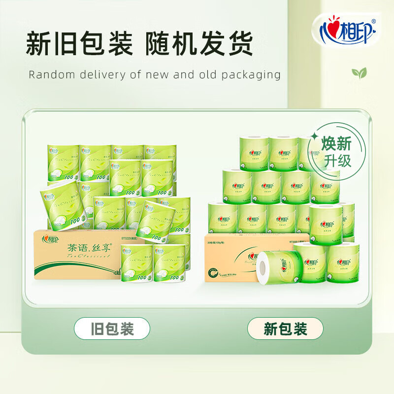 心相印 有芯卷纸 茶语丝享4层 100克/卷20卷/箱2kg 家用厕纸卫生纸巾卷筒纸 整箱高清大图