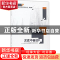 求索中奋进：深圳住房制度改革与实践