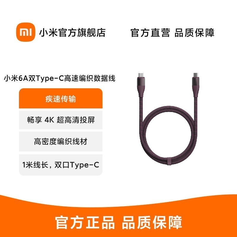 小米6A双Type-C高速编织数据线 /编织数据线小米SU7汽车车载数据线汽车配件高速车充快充 迷雾紫