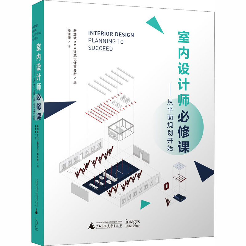 【M】室内设计师必修课——从平面规划开始-9787559827395