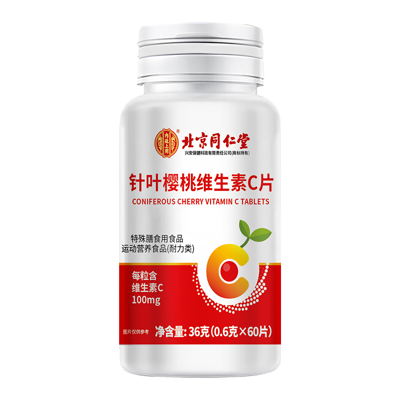 北京同仁堂维生素C含片60片成人VC维他命C咀嚼片复合b族ve*1
