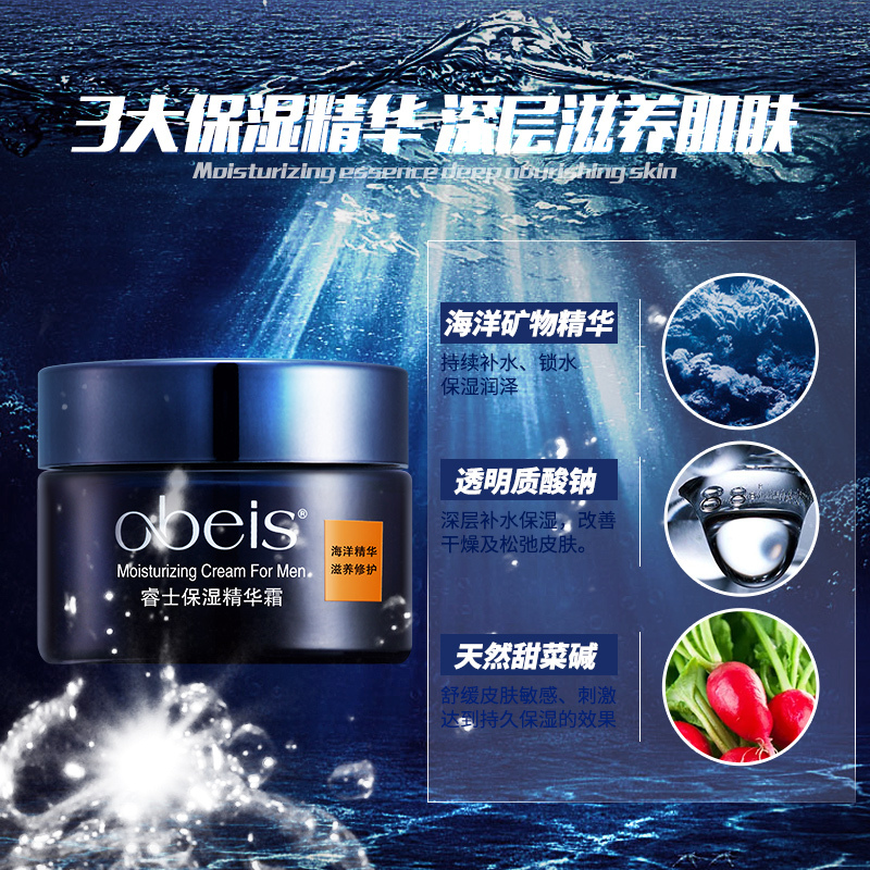 欧贝斯(obeis) 睿士保湿精华霜50g高清大图