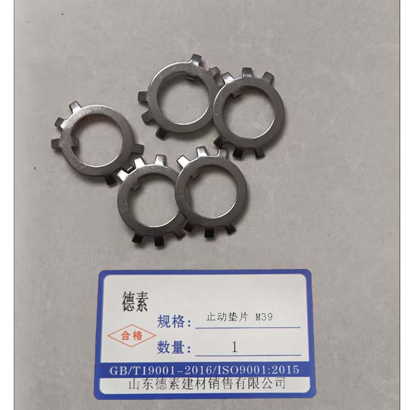 德素 圆螺母止动垫片 M39/个高清大图