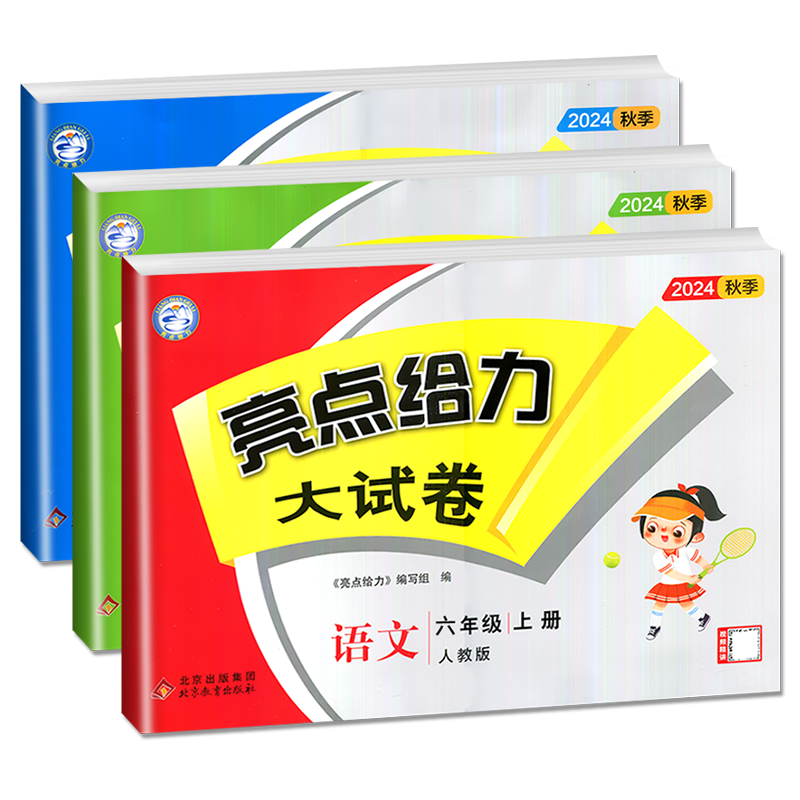 [正版]2024亮点给力大试卷六年级上册语文数学英语六上人教版苏教版译林版江苏小学6年级上学期期末测试卷同步跟踪全程检测高清大图
