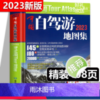 【正版】中国自驾游地图集 全国交通自驾游旅游线路图景点攻略中国旅游地图册游遍中国高速公路网旅行线路图 中国自驾游地图