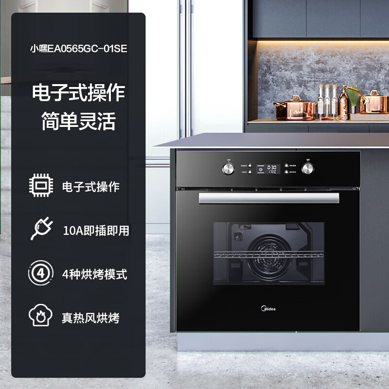 美的(Midea)电烤箱嵌入式家用65L大容量高温烘烤烘焙蛋糕小嘿烤箱EA0565GC-01SE 小嘿烤箱高清大图