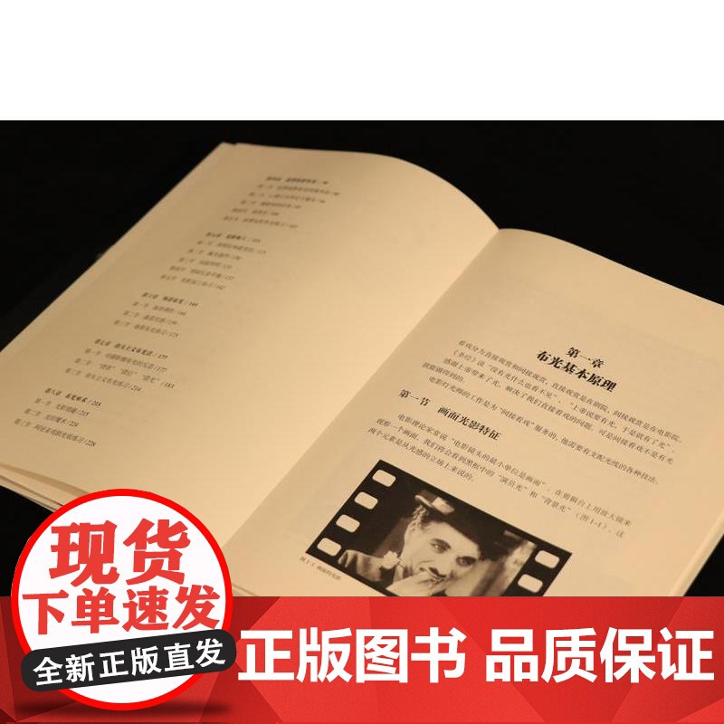 电影布光技法:新一版 下牧建春著实用电影布光教材上海人民美术出版社戏剧影视电影布光照明图书 电影布光技法新一版正版书籍高清大图