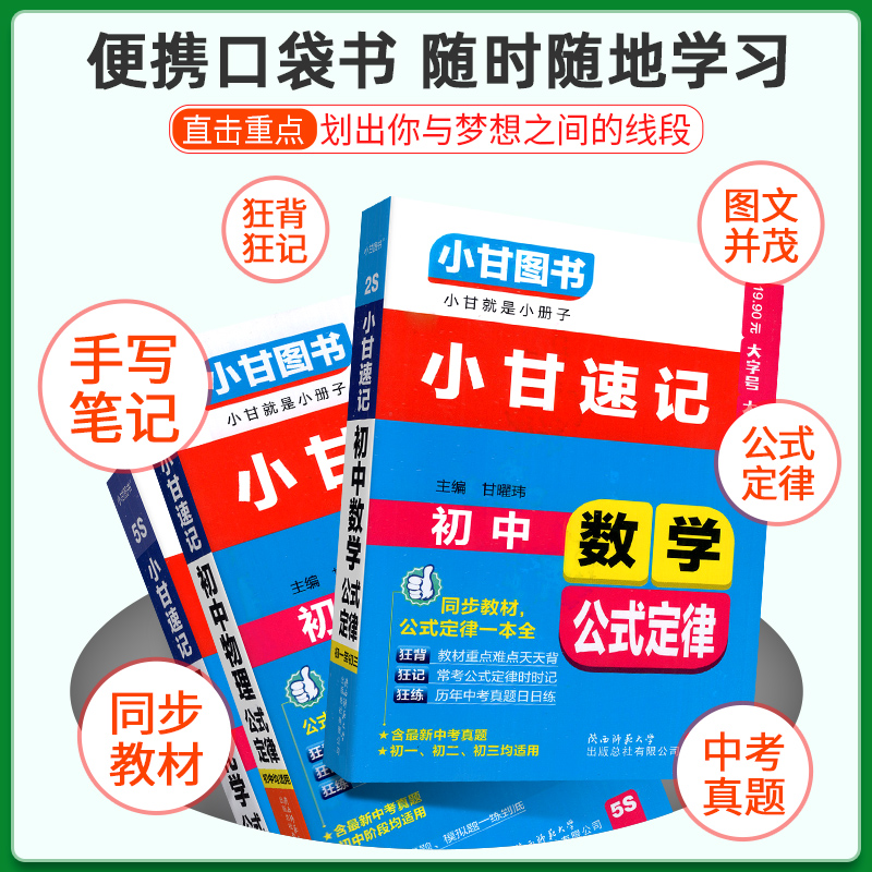[小四门]随身记:政史地+速记生物 初中通用 [正版]2024小甘随身记初中小四门政治历史生物地理人教版七八九年级基础知高清大图