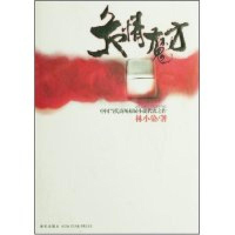 正版新书】危情魔方林小染9787802253742