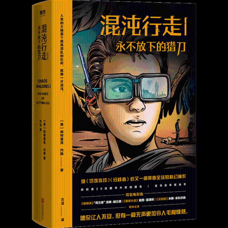 [醉染正版]混沌行走:I.永不放下的 (英)帕特里克·内斯9787559643827北京联合侦探推理/恐怖惊悚小说高清大图