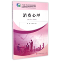 消费心理