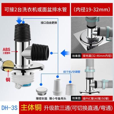 [升级款]洗衣机管防溢水接头( 盖板精铜材质) 洗衣机地漏下水三通排水专用接头(可接一台洗衣机和一个洗手池)