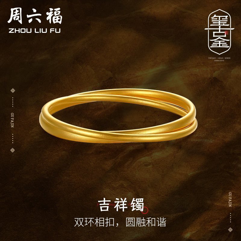 新年礼物周六福珠宝金传承手镯女款双扣吉祥镯圆融和谐计价古法正品