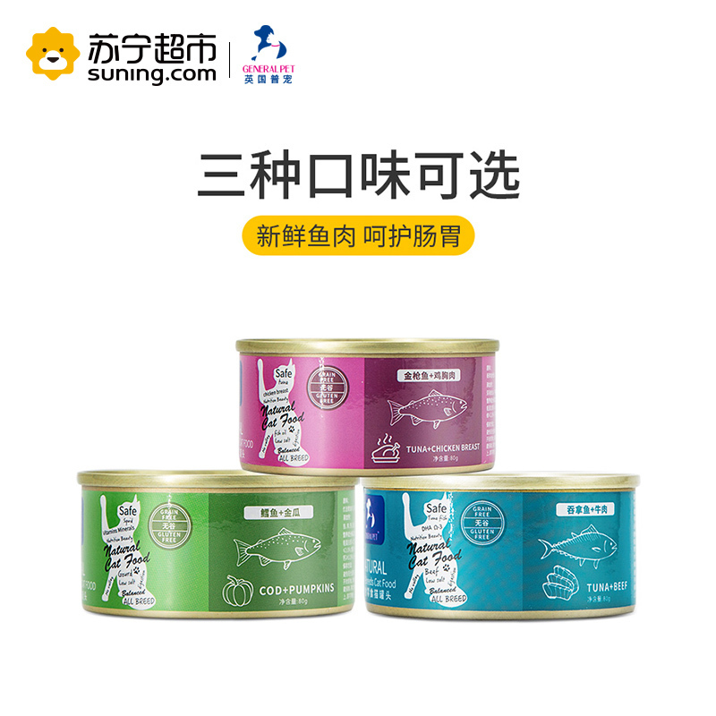 英国普宠（GENERAL PET）吞拿鱼牛肉口味猫罐头80g