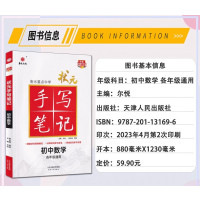 2024版 华版文化 衡水重点中学状元手写笔记 初中数学全国通用版 初一初二初三中考数学复习资料 中考教辅讲解辅导书