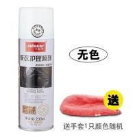 皇宇皮衣护理液喷剂无色绵羊通用真皮夹克油黑色皮革清洁上光保养 无色皮衣护理喷剂+手套