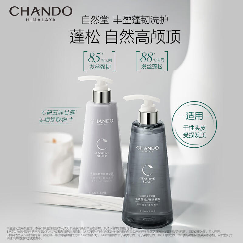 自然堂(CHANDO)头皮护理丰盈强韧 舒缓洗发露洗发水 550mL