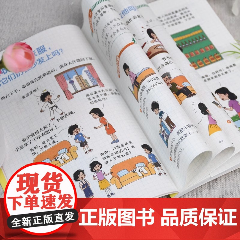 漫画中国人的礼仪正版 严于律己宽以待人培养孩子高情商之书懂规矩貌做社交小达人 家风与家教人情世故穷养富养不如有教养书高清大图