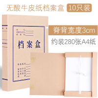 诚信东方 3cm 650g牛皮纸无酸档案盒 10个装 A4牛皮文件资料盒 纸质加厚盒 资料册整理盒