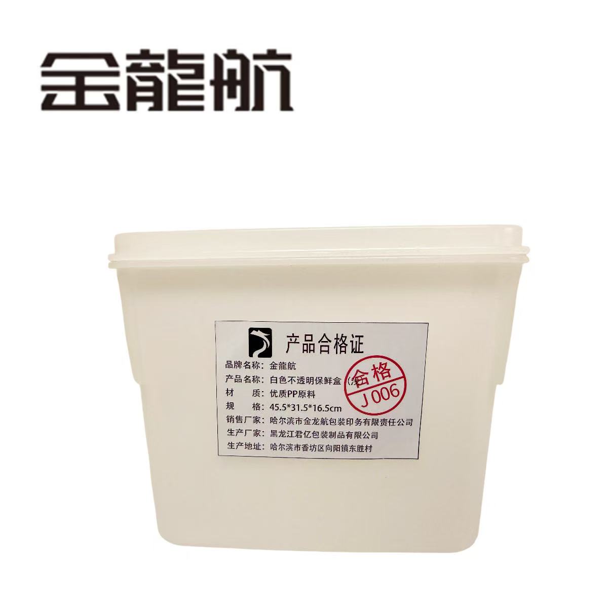 金龙航 白色不透明保鲜盒（浅）/个高清大图