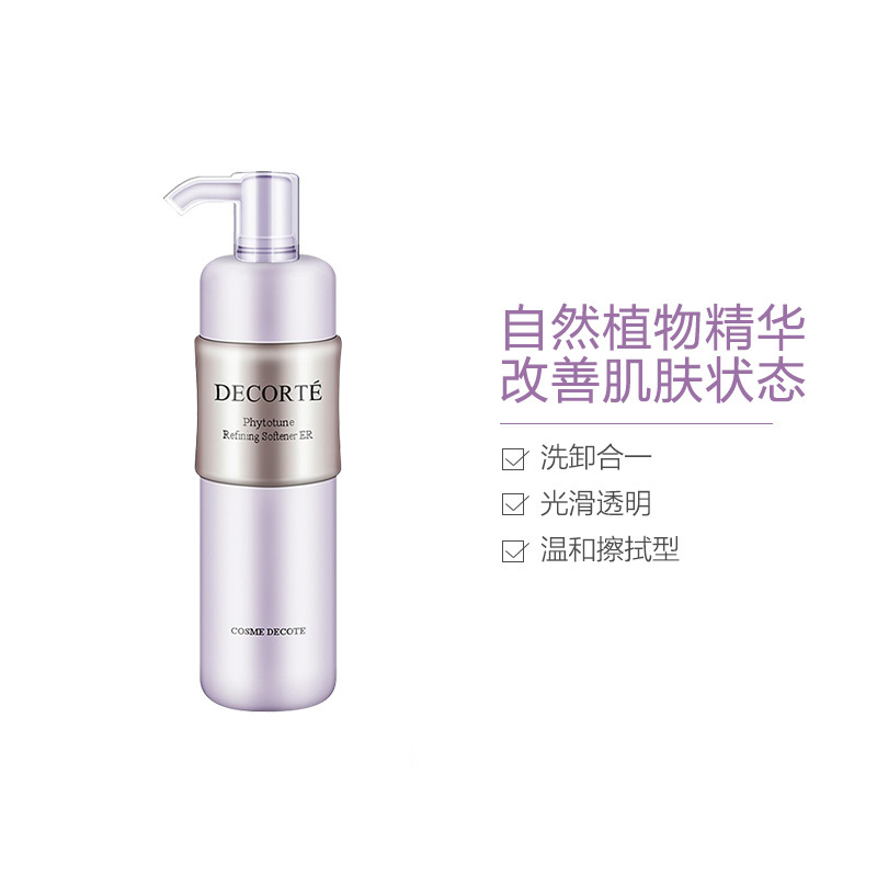 COSME DECORTE黛珂 植物韵律保湿乳液 200ml 滋润型