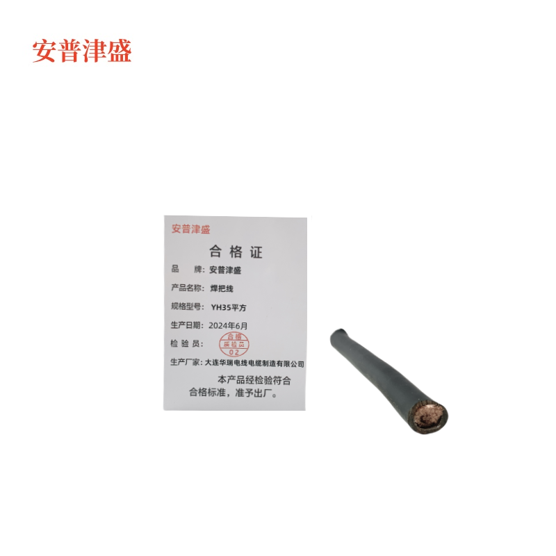 安普津盛 焊把线 YH35平方 额定电压0.6/1kv 米高清大图