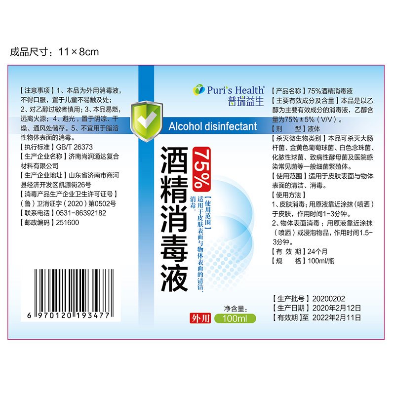 普瑞益生75%医用酒精乙醇消毒液家居用皮肤消毒75度酒精100ml*5瓶