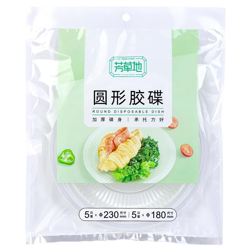 芳草地一次性胶碟10只 加厚塑料盘塑料碟水果盘户外烧烤蛋糕盘圆盘餐具 3G5736
