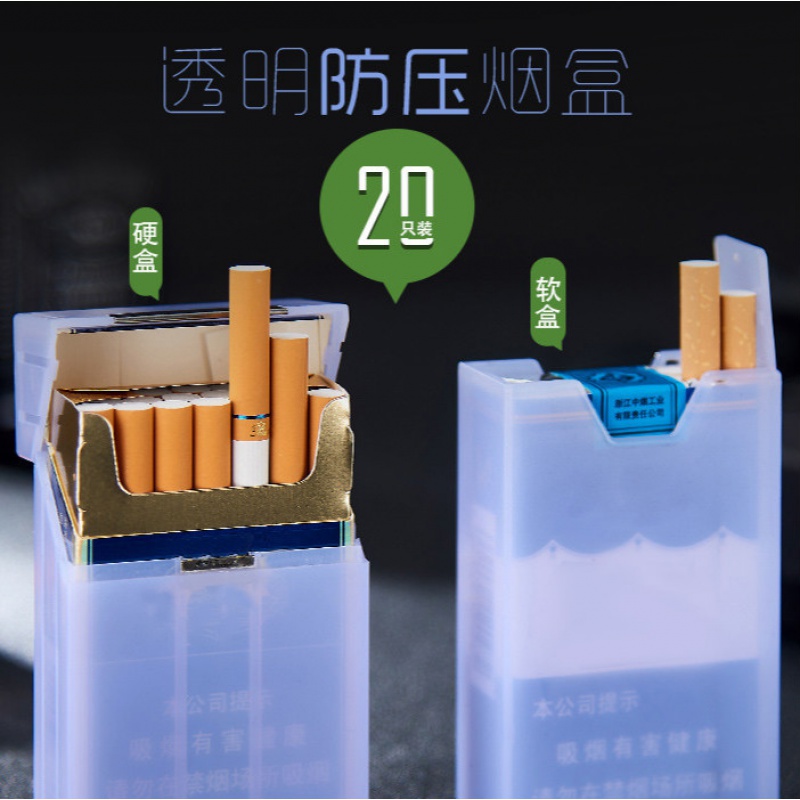 烟盒20支装加硬加厚男士个性创意烟盒套整包硬壳香菸透明塑料烟盒