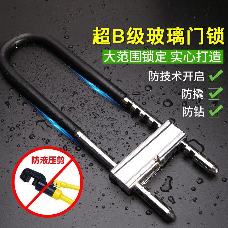 水龙珠(SHUILONGZHU)玻璃门锁U型锁商铺门插锁双门防盗锁具家用加长U形锁通开摩托车锁