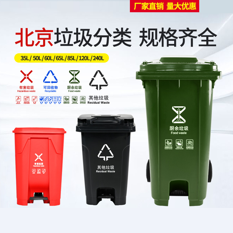 北京分类塑料垃圾桶脚踏式四色分类街道社区垃圾桶 85L 脚踏桶(颜色备注)高清大图