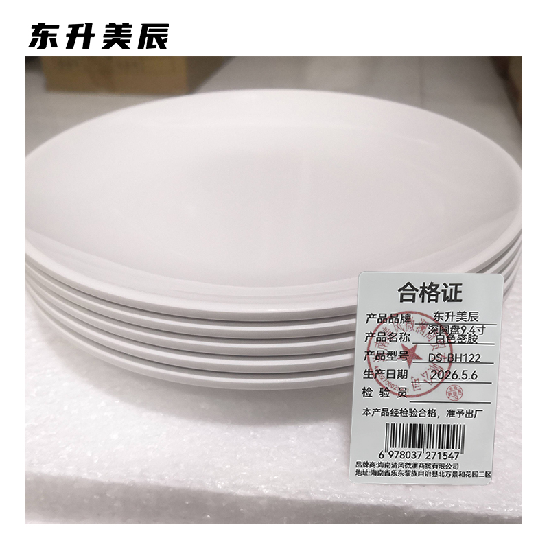 东升美辰 深圆盘9.4寸白色密胺 DS-BH122 个高清大图