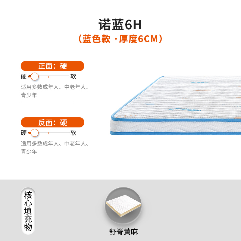 喜临门 床垫 亲肤面料黄麻儿童床垫 NUOLAN