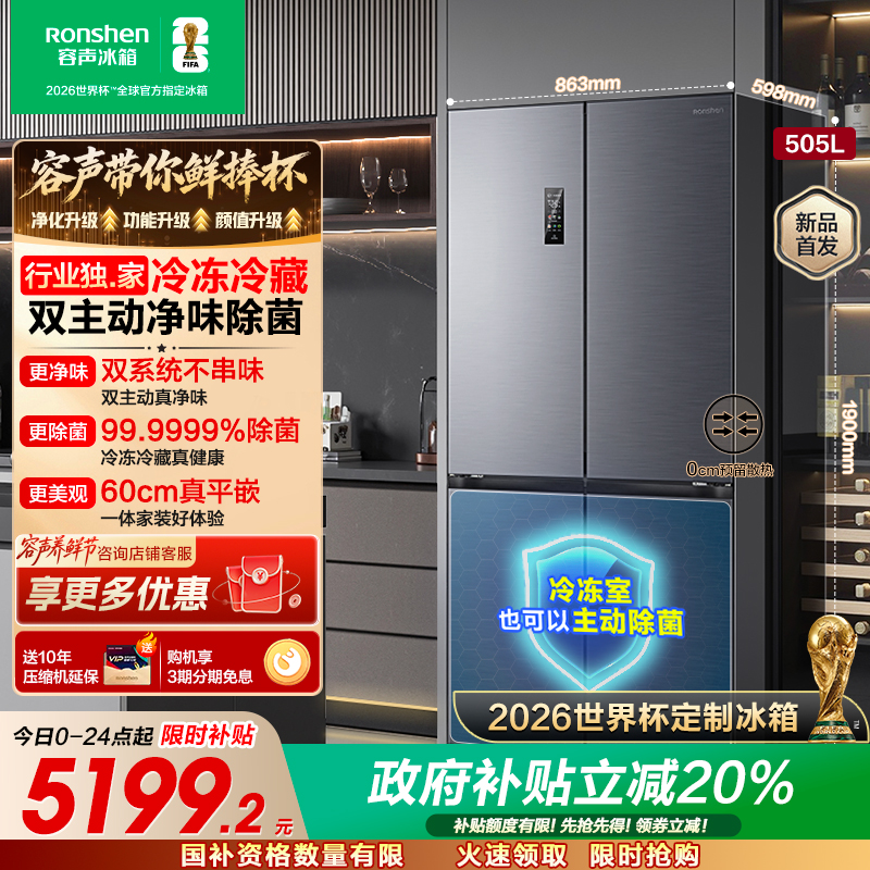 容声方糖505升主动净味双系统十字四开门超薄嵌入式电冰箱制冰一级能效除菌灰色冰箱BCD-505P60CZMAD