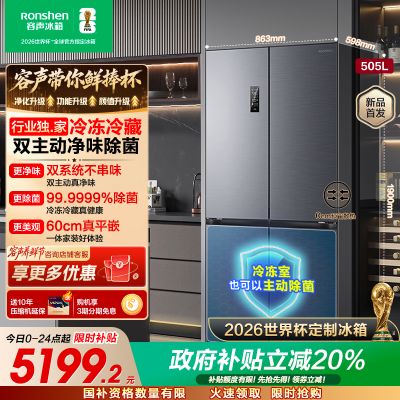 容声方糖505升主动净味双系统十字四开门超薄嵌入式电冰箱制冰一级能效除菌灰色冰箱 BCD-505P60CZMAD