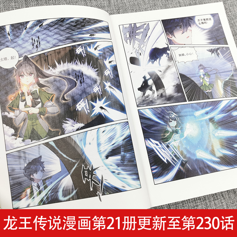 [正版]2本斗罗大陆第三部漫画龙王传说漫画28+27连载唐家三少漫画书籍斗罗大陆漫画版 斗罗大陆3龙王传说漫画27高清大图