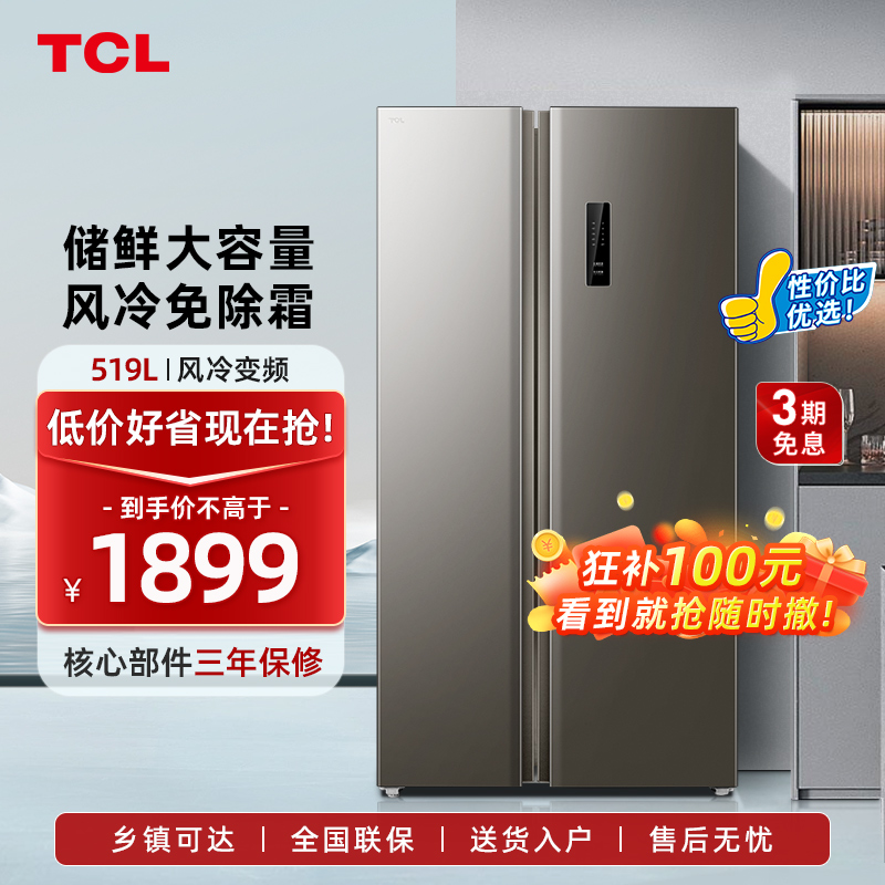 TCL 519升对开门超薄双门二门冰箱 电脑控温风冷无霜负离子养鲜家用时尚对开40分贝低音BCD-519WEZ50