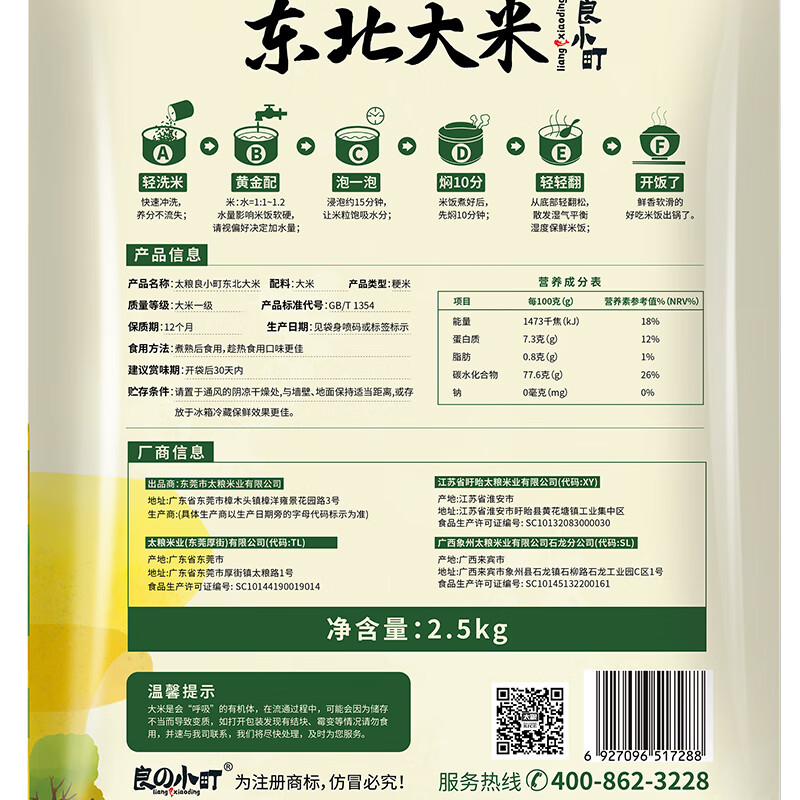 太粮 良小町东北大米2.5kg*1袋高清大图
