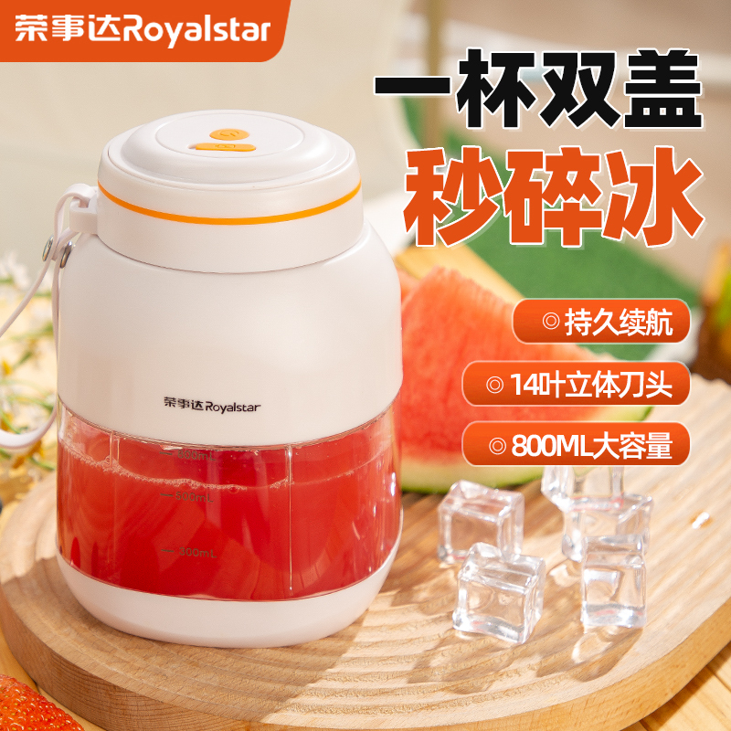 荣事达royalstar榨汁机rz70t10h家用便携式吨吨桶榨汁杯新款电动无线