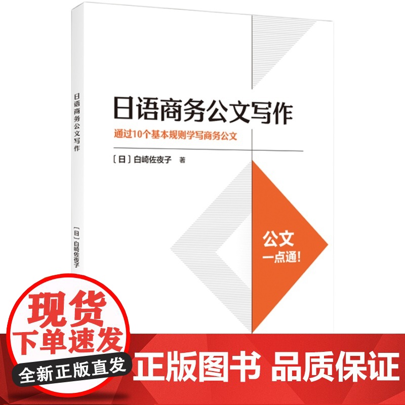 【外研社】日语商务公文写作